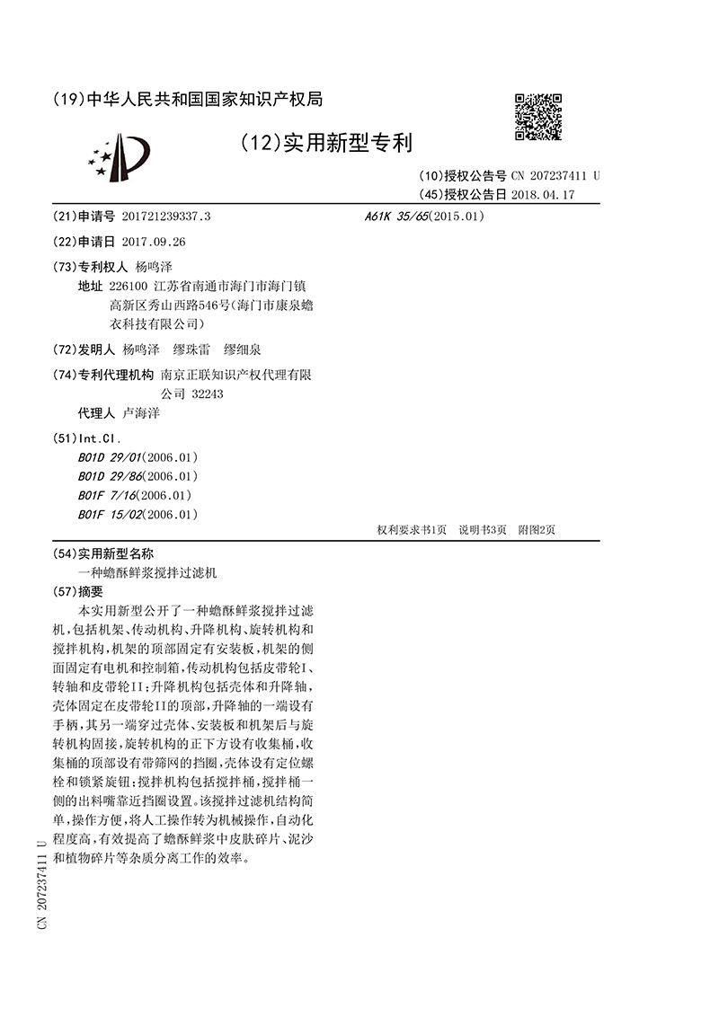 一種蟾酥鮮漿攪拌過濾機01.jpg