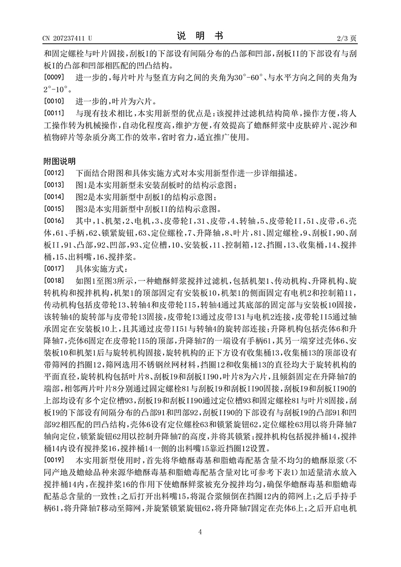 一種蟾酥鮮漿攪拌過濾機04.jpg