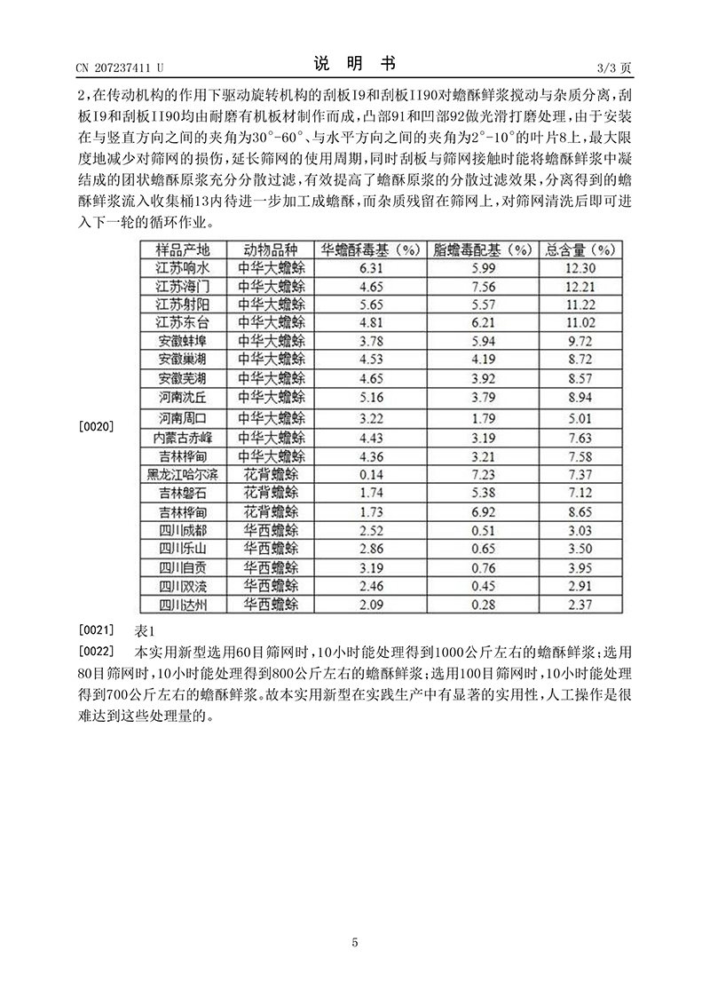 一種蟾酥鮮漿攪拌過濾機05.jpg